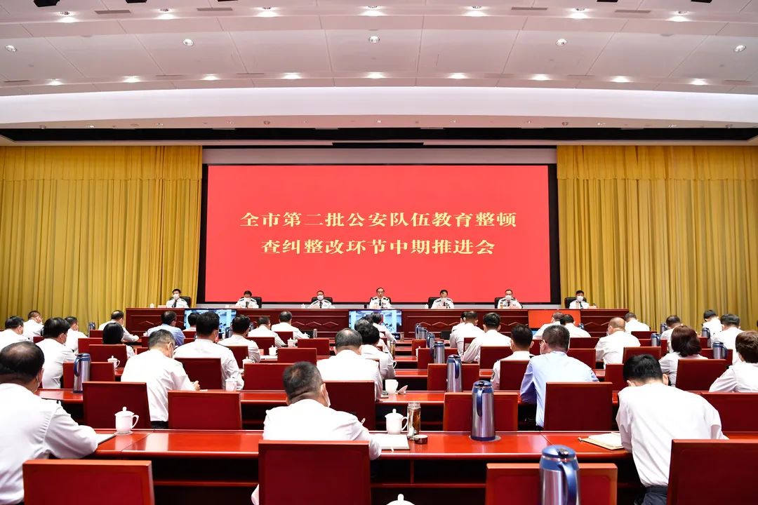 天津市公安局召开第二批公安队伍教育整顿查纠整改环节中期推进会